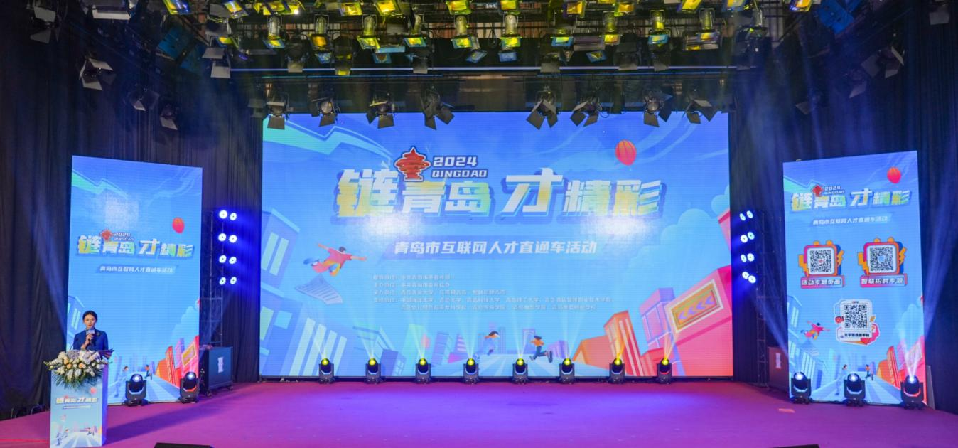 为青年才俊搭建梦想舞台，“链青岛·实习生计划”启动！