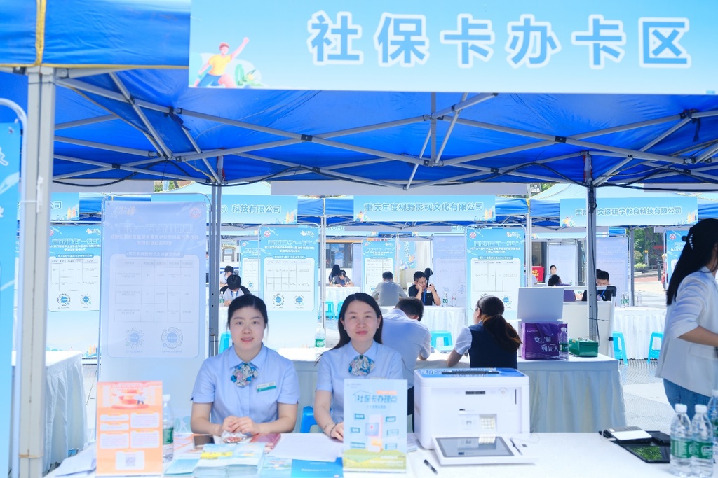 渝悦社保卡“一卡通”现场服务。