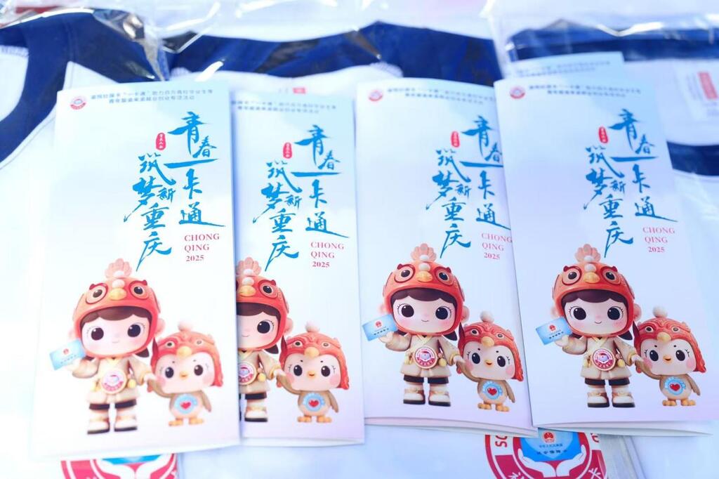 渝悦社保卡“一卡通”宣传折页。