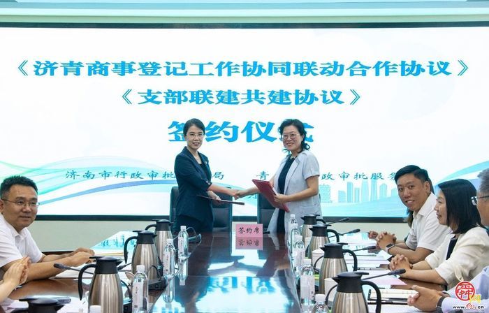 互认通办！济青都市圈“牵手”商事登记协同联动开启新篇章