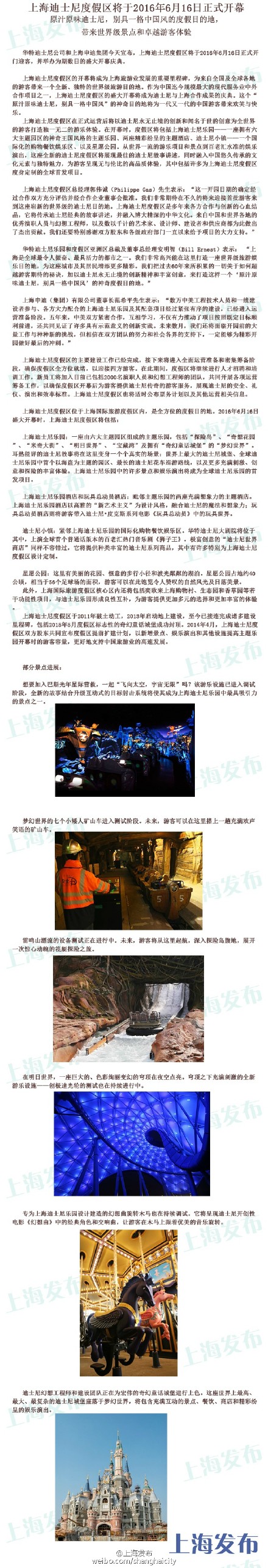上海迪士尼6月16日正式开园 最新进展图曝光