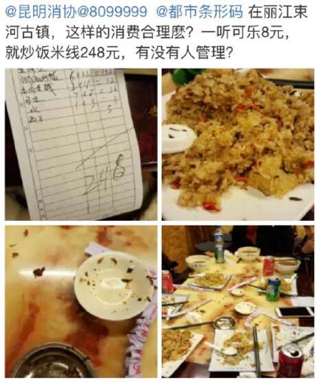 女子投诉丽江吃饭被宰 网友：人均30元还嫌贵？
