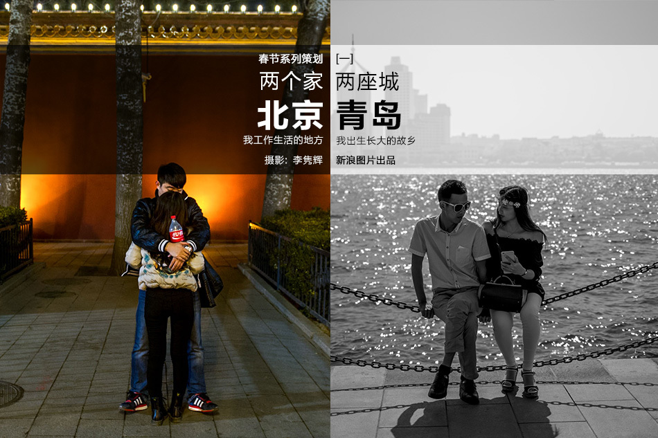 高清：青岛人在北京！影像记录两座城两个家