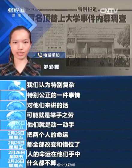  女孩被冒名上大学  顶替者花5000元买指标(图)