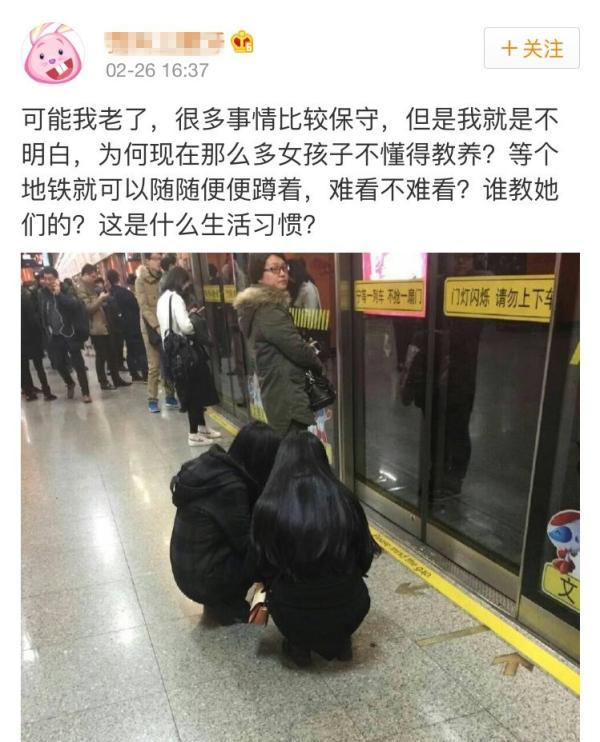 两女孩蹲着等地铁被曝光 '不文明'引争议