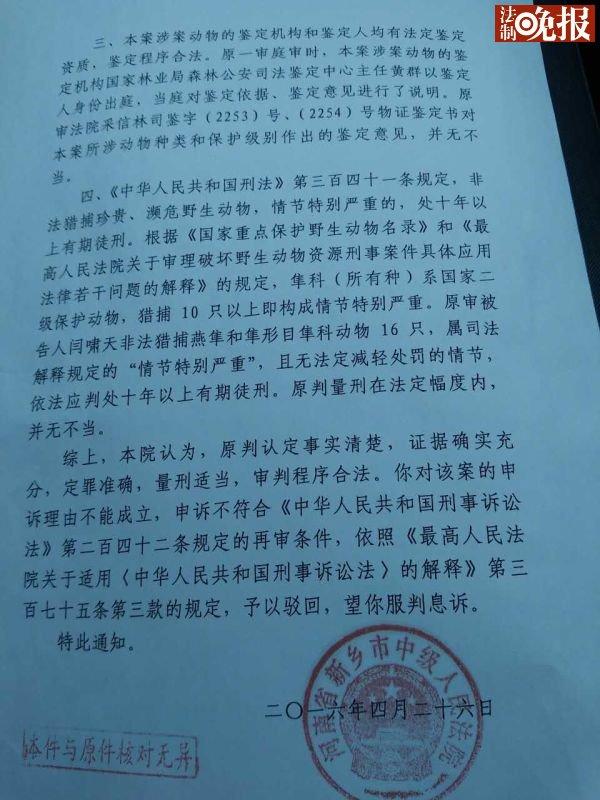 河南中级法院驳回“大学生掏鸟被判十年”申诉