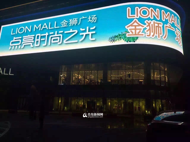 【青岛新商业】金狮广场:崂山区域购物中心