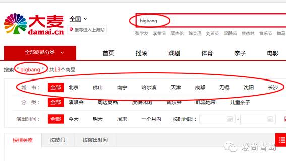 曝Bigbang青岛站公安报批难产 将换其他城市(图)