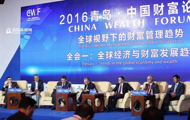青岛•中国财富论坛开幕 聚焦全球财富管理