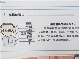 浙江检察举报宣传手册中的漫画