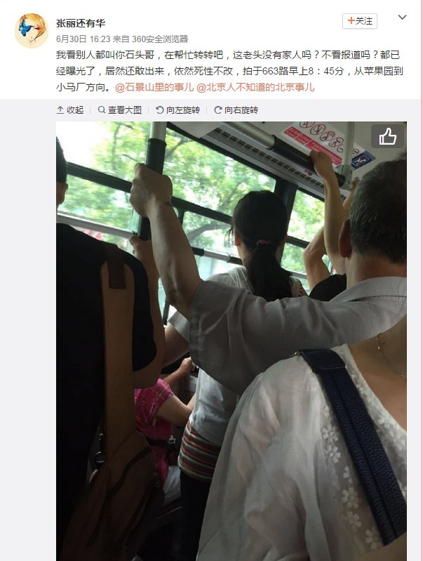 网友曝北京一公交再现老人骚扰女生 下半身紧贴