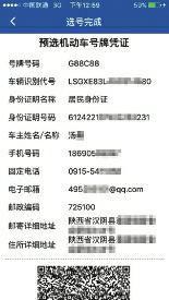 男子网上选中“G88C88”车牌 车管所索8万“靓号费”