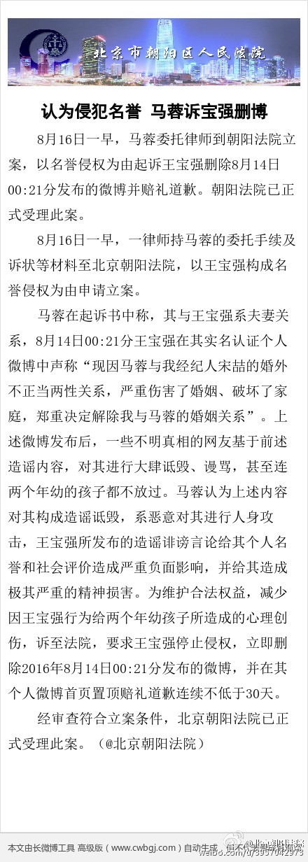 马蓉起诉王宝强侵犯名誉 删离婚声明并道歉