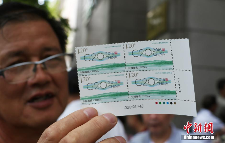 G20杭州峰会纪念邮票开售 