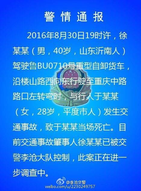 最新:重庆路大货轧死28岁女子 肇事者被控制