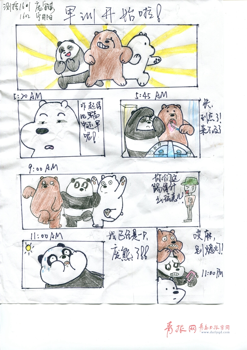 青岛高校新生用漫画日记记录军训时光