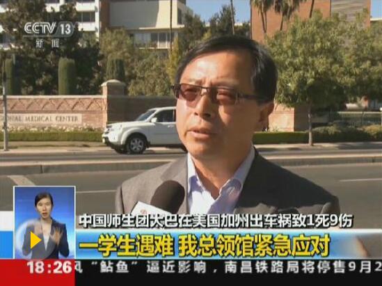 加州车祸受伤中国学生来自南京：车上没有安全带