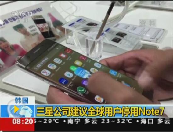 三星中国明确停售NOTE7手机 大陆召回19万台