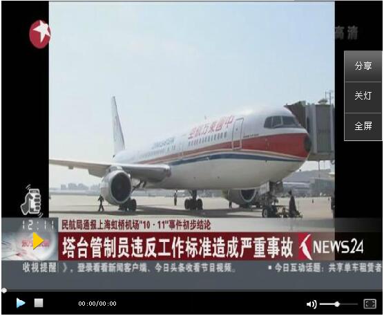 上海两客机险相撞系指挥失误 东航拟奖励机长