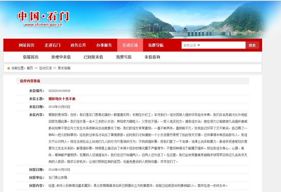 石门县政府网站截图