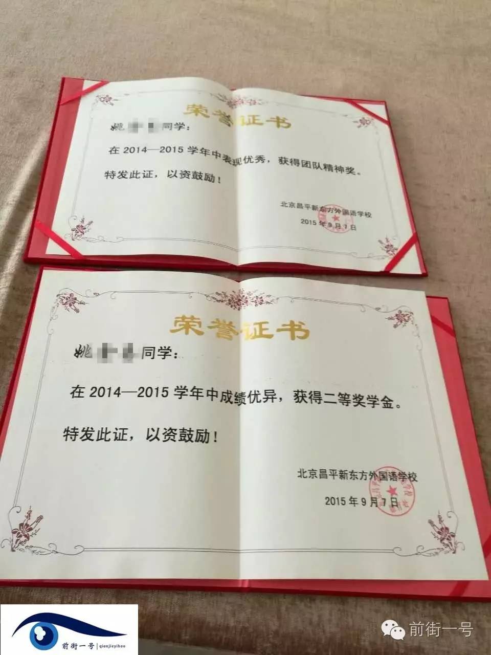 姚淑在昌平新东方外国语学校所获证书。