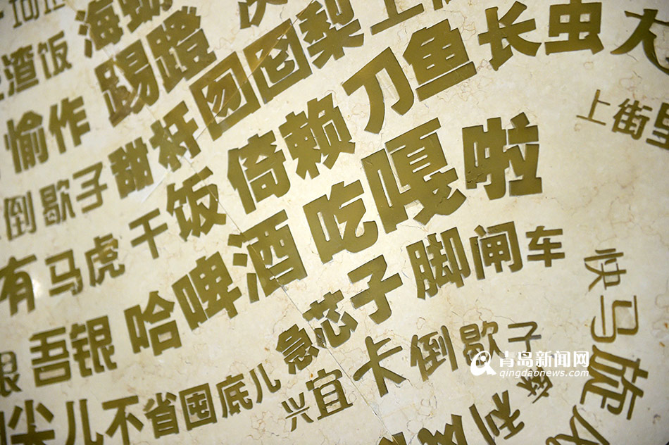 高清:青岛方言登上地铁墙 这些词你都认识吗