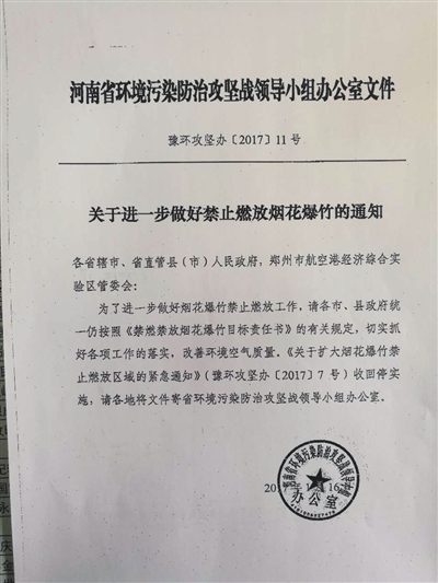 1月17日，河南收回“史上最严禁炮令”。