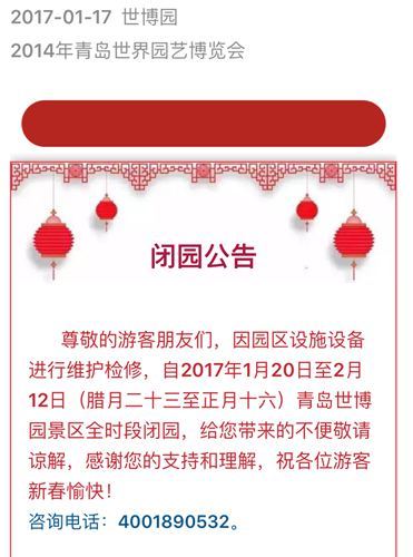 春节游玩要注意 世博园闭园24天正月十六开园