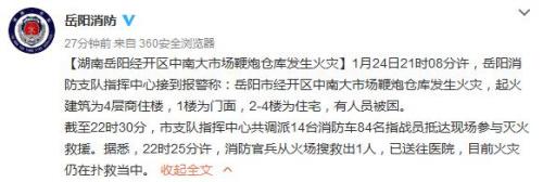 截图来自于湖南省岳阳市公安消防支队官方微博。