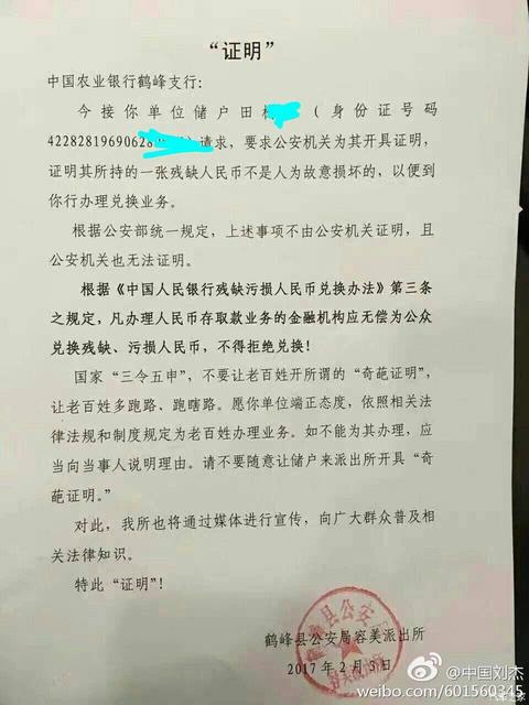 奇葩证明热传:残币非故意损毁 需警方开证明