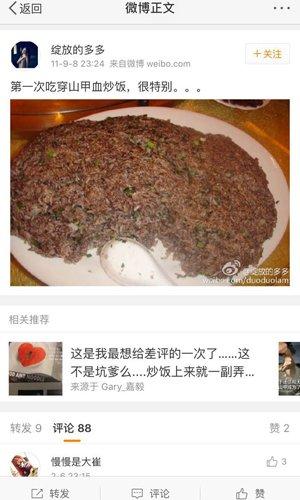 网友微博晒图称食用穿山甲 广东林业厅已介入