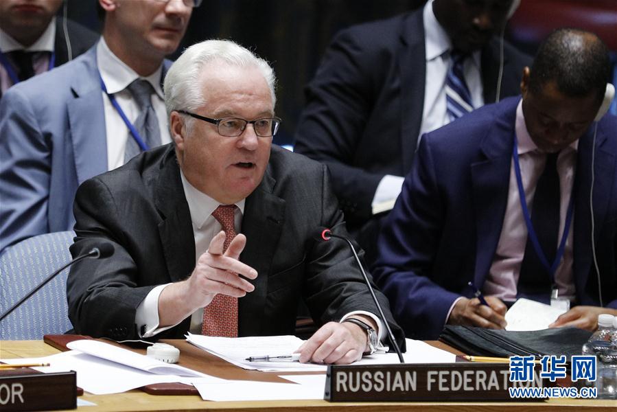 （国际）（1）俄罗斯常驻联合国代表丘尔金去世