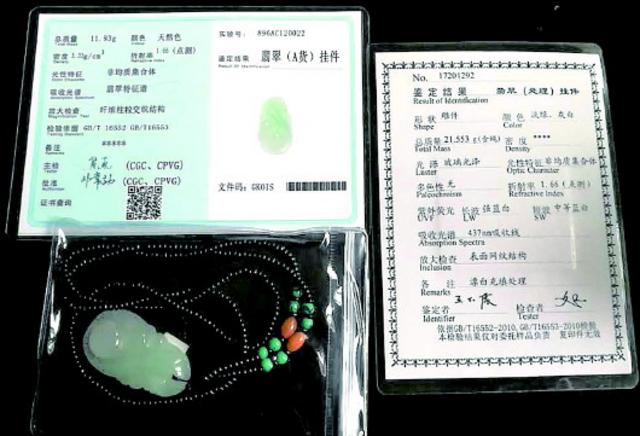 青岛市民购买12件翡翠珠宝 都带证书有7件是假货