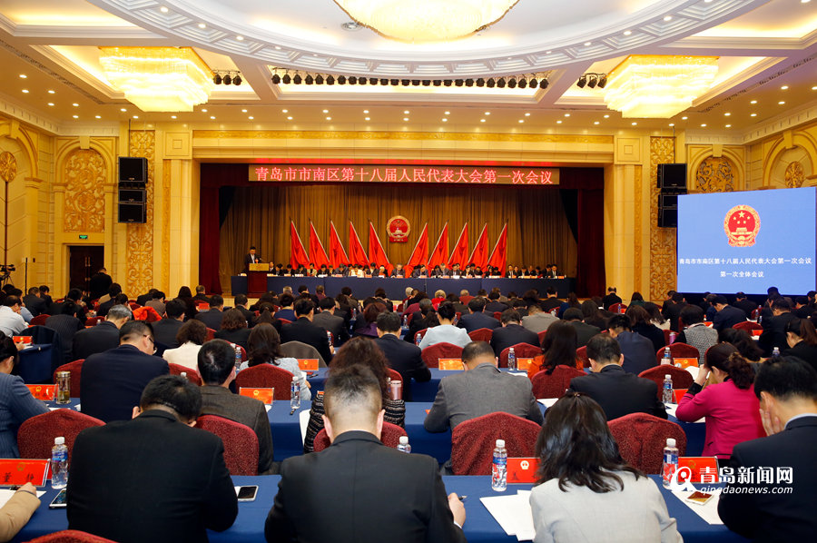 2月26日,青岛市市南区第十八届人民代表大会第一次会议召开.