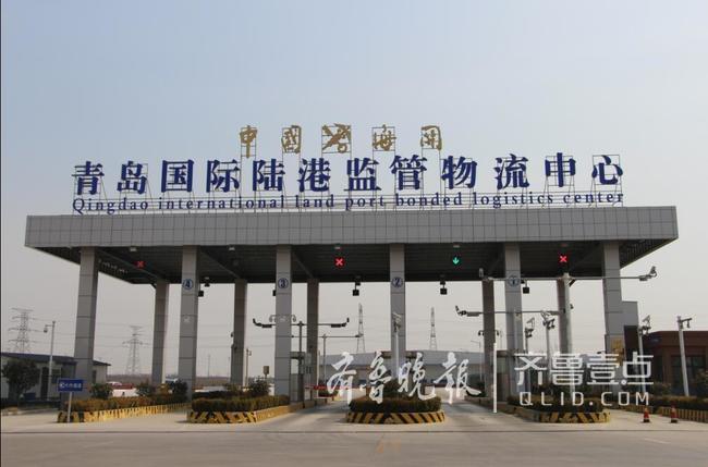 海陆空铁发力 青岛国际陆港全力打造陆上青岛港