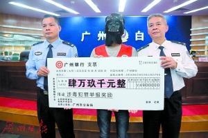 白云警方对协助侦破案件的快递小哥予以现金奖励4.9万元。 广报记者高鹤涛摄