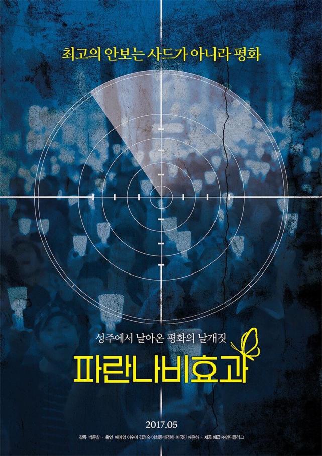 韩首部反“萨德”电影将上映称萨德影响全国