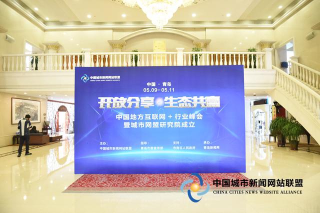 中国地方互联网+行业峰会明揭幕 各界大咖陆续抵青