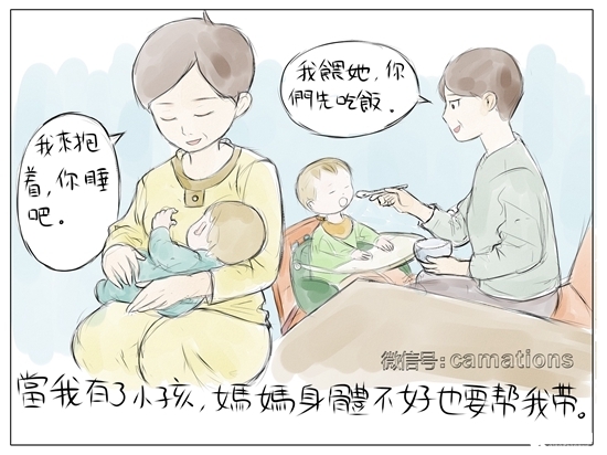 母亲节暖心漫画:当我有了娃 你成了俩人的妈