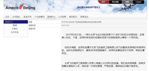 北京飞机维修工程有限公司官网截图。