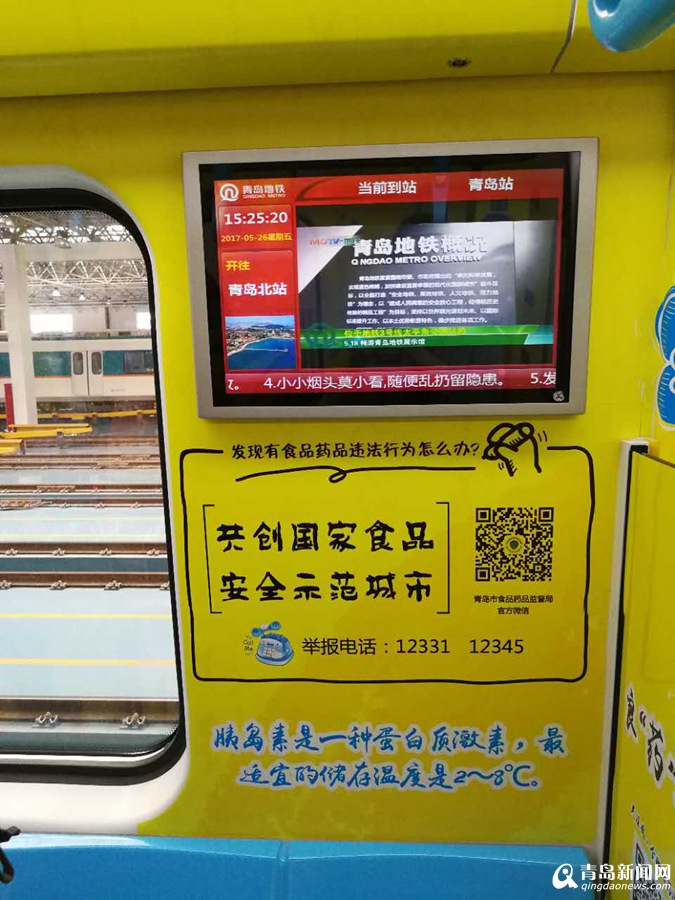高清:青岛首列食安号地铁开跑 国内独一份