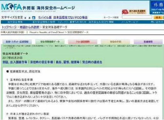 日本外务省官网截图