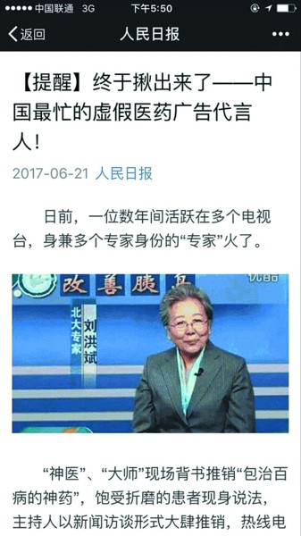 微信揭穿卖药神医假面具 青岛医务工作者成网红