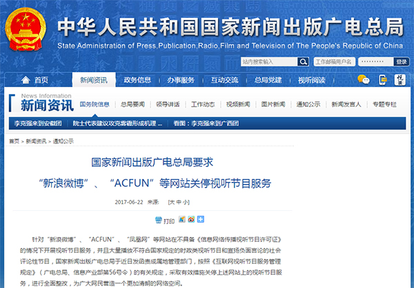 广电总局要求新浪微博、ACFUN等关停视听节目