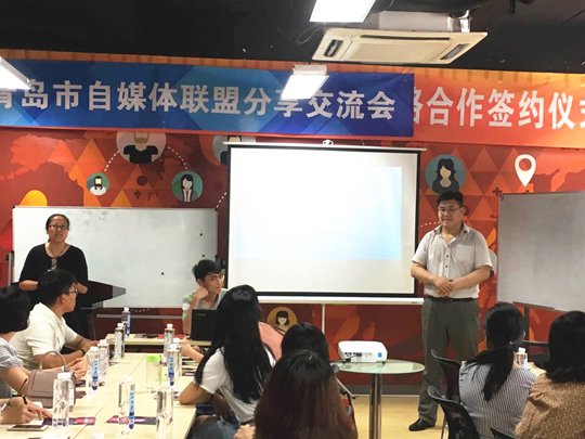 青岛自媒体联盟举办自媒体应用工具分享交流会