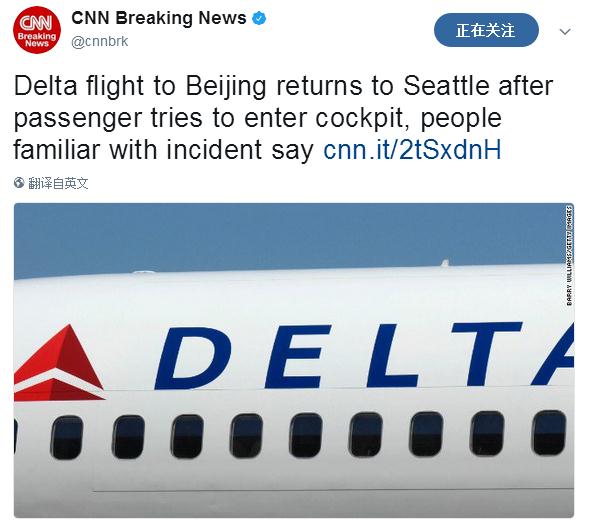 一乘客试图闯进美国飞往北京航班驾驶舱被拘 