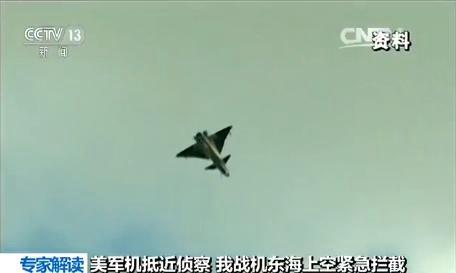美军机抵近侦察被拦截 专家:中方军机有权逼离