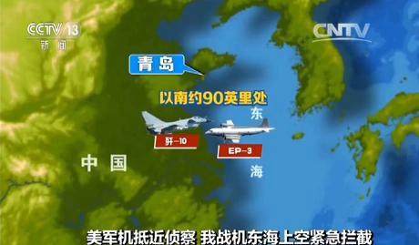 美军机抵近侦察被拦截 专家:中方军机有权逼离