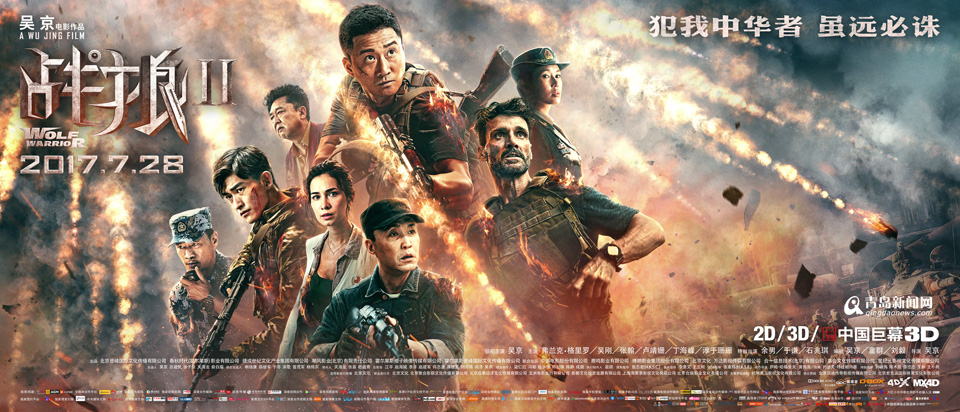 《战狼2》引燃青岛 首开先河的华语超级大片