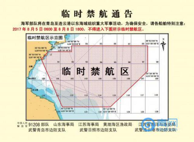 临时禁航通告:青岛至连云港以东海域三天禁航